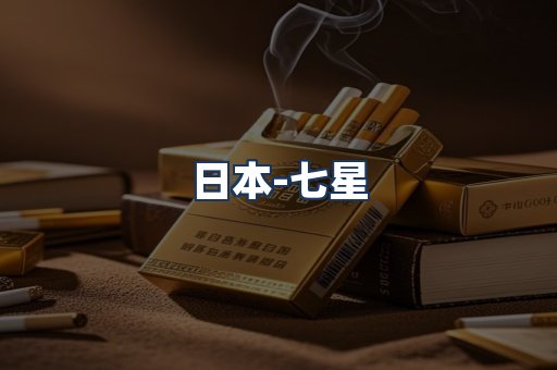 七星
